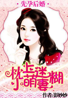 独家甜蜜:萌上迷糊小逃妻