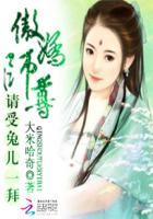 傲娇师尊:请受兔儿一拜