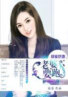 甜蜜娇妻:老婆不要跑