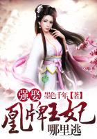 强娶:凰牌王妃哪里逃