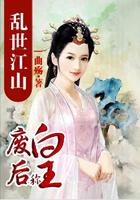 乱世江山:废后称皇