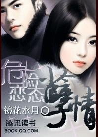 危险恋态:孽情