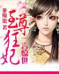 一言惊世:至尊狂妃