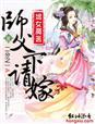 嫡女魔医,师父请下嫁