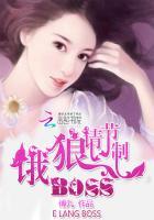 饿狼BOSS,请节制!