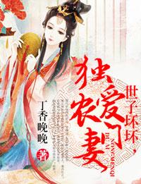 妃卿不娶,独爱农门妻