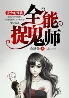 全能捉鬼师:安少的悍妻