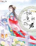 恶魔校草:甜心,闹够没!