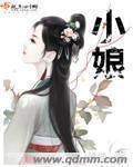 恶魔法则:独宠复仇少女